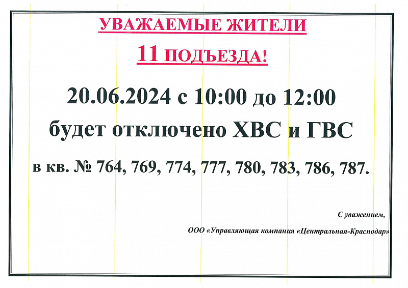 К сведению жителей 11 подъезда!